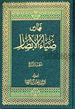 ضیاء الابصار فی ترجمه علماء خوانسار (4 جلد)