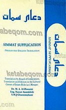 دعای سمات (فارسی - عربی - انگلیسی)