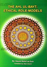 اخلاق اهل البیت (علیهم السلام) باللغه الانجلیزیه