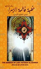 خطبه فاطمه الزهرا (سلام الله علیها)