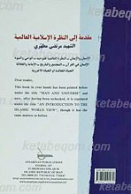 مقدمه الی النظره الاسلامیه العالمیه
