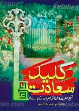 کلید سعادت