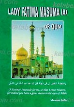 حضرت فاطمه معصومه علیها السلام قم