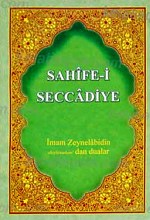 الصحیفه الکامله السجادیه (عربی ، ترکی استانبولی)