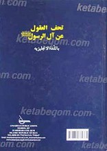 تحف العقول