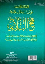 نهج البلاغه ج 2 مع الترجمه الانجلیزیه