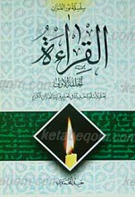 القراءه (دو جلدی)