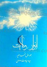 انوار ولایت