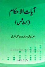 آیات الاحکام بحث خمس