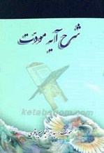 شرح آیه مودت