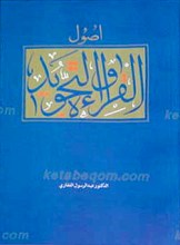 اصول القراءه و التجوید