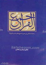 جمع القرآن
