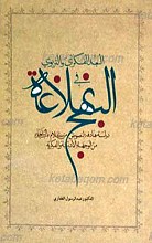  نهج البلاغه اینگلیسی