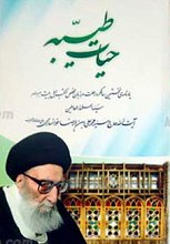 حیات طیبه