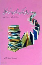 درس های کتاب شناسی و نسخه خوانی