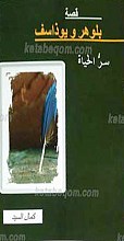 قصه بلوهر و یوذاسف