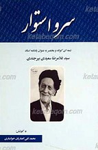 سرو استوار