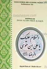سخنان امام علی بن موسی الرضا علیه السلام