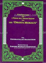 حقوق از دیدگاه امام سجاد علیه السلام ـ شرح رساله حقوق امام سجاد علیه السلام