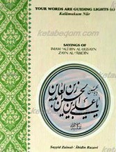 سخنان امام علی بن الحسین زین العابدین علیه السلام