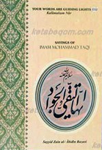 سخنان امام محمد تقی علیه السلام ( به زبان انگلیسی)