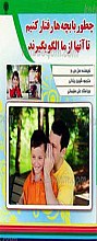 العرفان الاسلامی جلد 6 ـ الباب 64 ـ فی آداب الامر بالمعروف و النهی عن المنکر