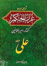 غرر الحکم (ترجمه اردو) - گفتار امیرالمومنین علی علیه السلام (2 جلد)