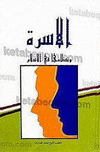 الاسره و نظامها فی الاسلام