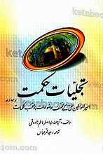 تجلیّات حکمت