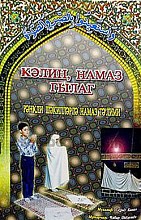 آموزش نماز به زبان آذربایجانی – خط کریل