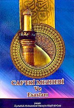 اصل الشیعه و اصولها (ترکی)