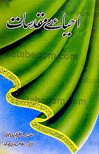 احیائی مقدسات (ترجمه اردو)