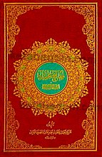 مفاتیح الجنان