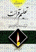 تعلیم قرائت (رو خوانی)