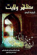 مظهر ولایت