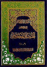 تهذیب الاحکام ج10 - 6