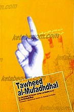 توحید المفضل باللغه الانجلیزیه