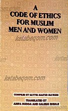 احکام روابط زن ومرد ومسائل اجتماعی آنان