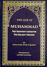 حیاه النبیّ الأکرم سیدنا محمد (ص) باللغه الانجلیزیه