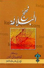 نهج البلاغه