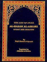 حیاه الإمام الحسن العسکری علیه السلام