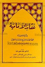 عقائد الامامیه