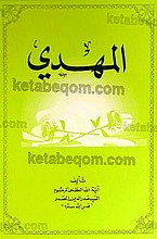 المهدی (عج)