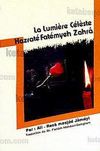 فاطمه الزهراء علیه السلام النور السماوی (فرانسه)