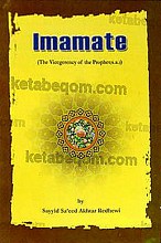 الامامه (انگلیسی)
