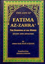 حیاه السیده فاطمه الزهرا