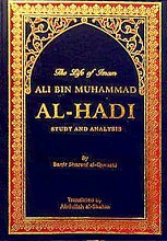 حیاه الامام علی الهادی علیه السلام (انگلیسی)