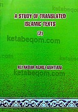 بررسی آثار ترجمه شده اسلامی (2)