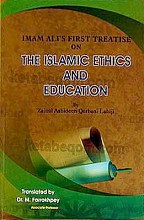 اول رساله فی الاخلاق والتربیه والتعلیم الاسلامی