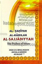 صحیفه کامله سجادیه (با ترجمه انگلیسی)